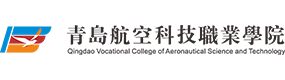 青岛航空科技职业学院-中国最美大學