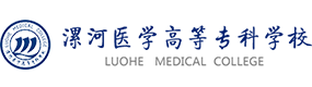 漯河医学高等专科学校-中国最美大學