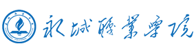 永城职业学院-中国最美大學