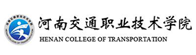 河南交通职业技术学院-中国最美大學