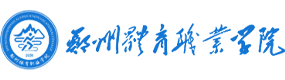 郑州体育职业学院-中国最美大學