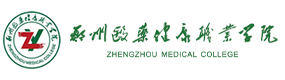 郑州医药健康职业学院-中国最美大學