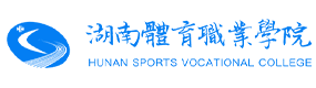 湖南体育职业学院-中国最美大學