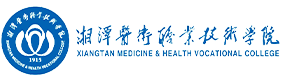 湘潭医卫职业技术学院-中国最美大學