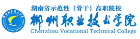 郴州职业技术学院-中国最美大學
