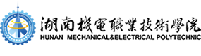 湖南机电职业技术学院-中国最美大學