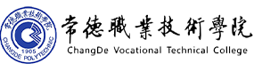 常德职业技术学院-中国最美大學