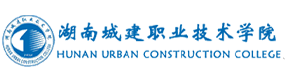 湖南城建职业技术学院-中国最美大學