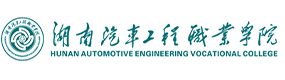 湖南汽车工程职业学院-中国最美大學