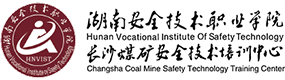 湖南安全技术职业学院-中国最美大學
