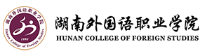 湖南外国语职业学院-中国最美大學