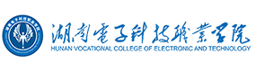 湖南电子科技职业学院
-中国最美大學