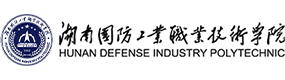 湖南国防工业职业技术学院
-中国最美大學