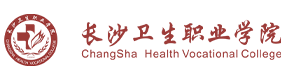 长沙卫生职业学院-中国最美大學