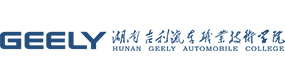 湖南吉利汽车职业技术学院-中国最美大學
