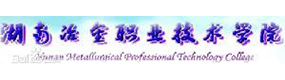 湖南冶金职业技术学院-中国最美大學