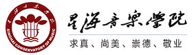 星海音乐学院-中国最美大學