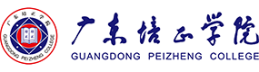 广东培正学院-中国最美大學