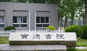 「 大學志 · 志中國 」