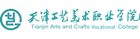 天津工艺美术职业学院-中国最美大學