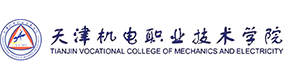 天津机电职业技术学院-中国最美大學