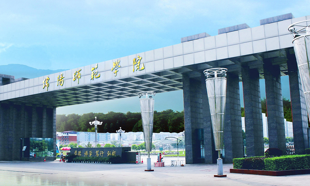 绵阳师范学院 校園文化