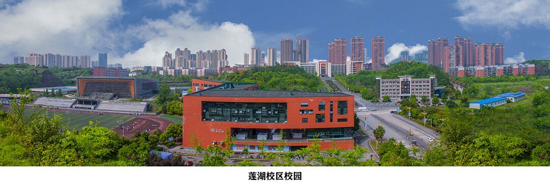 四川文理学院 我的大學