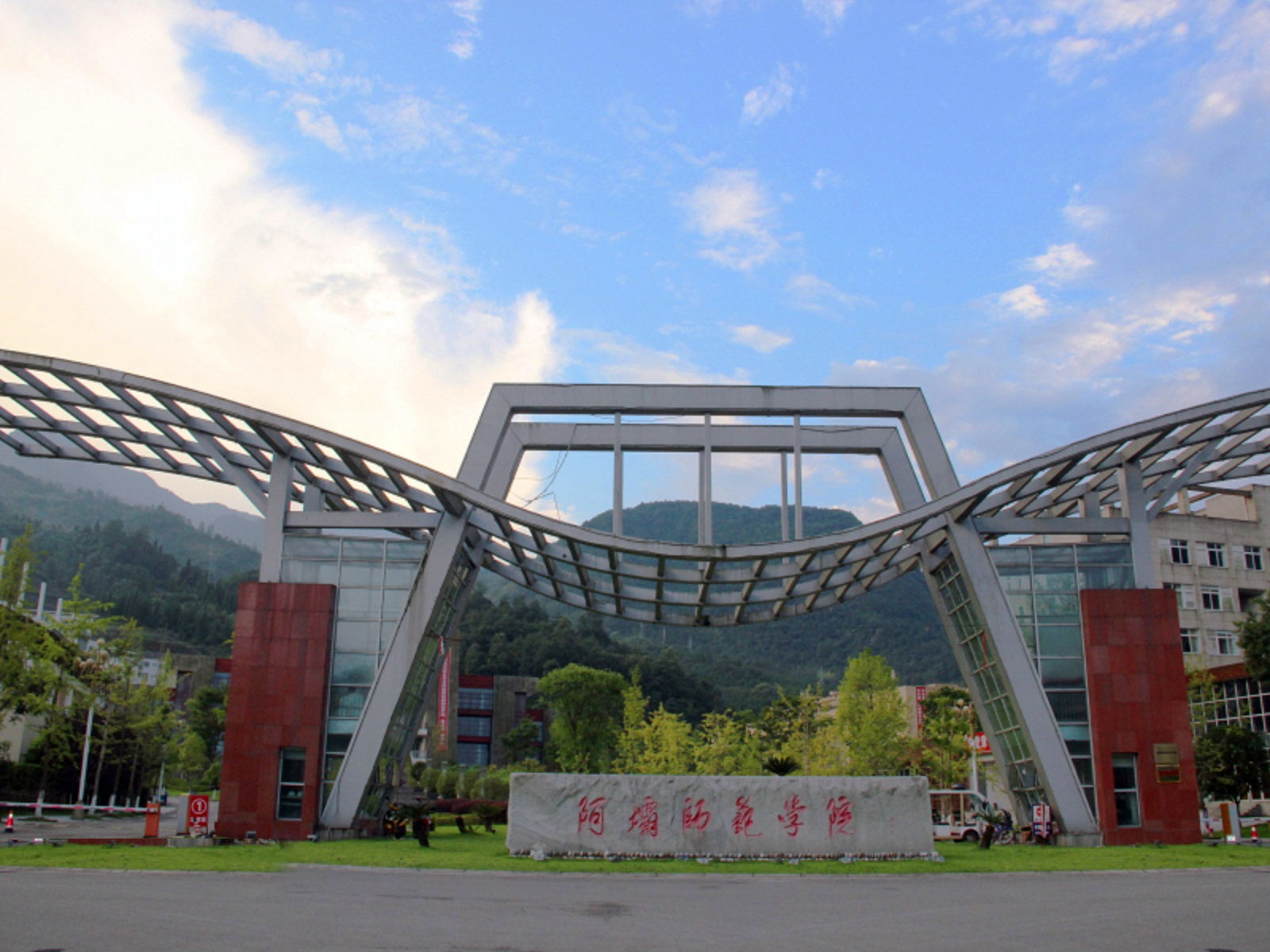 阿坝师范学院-校园风景