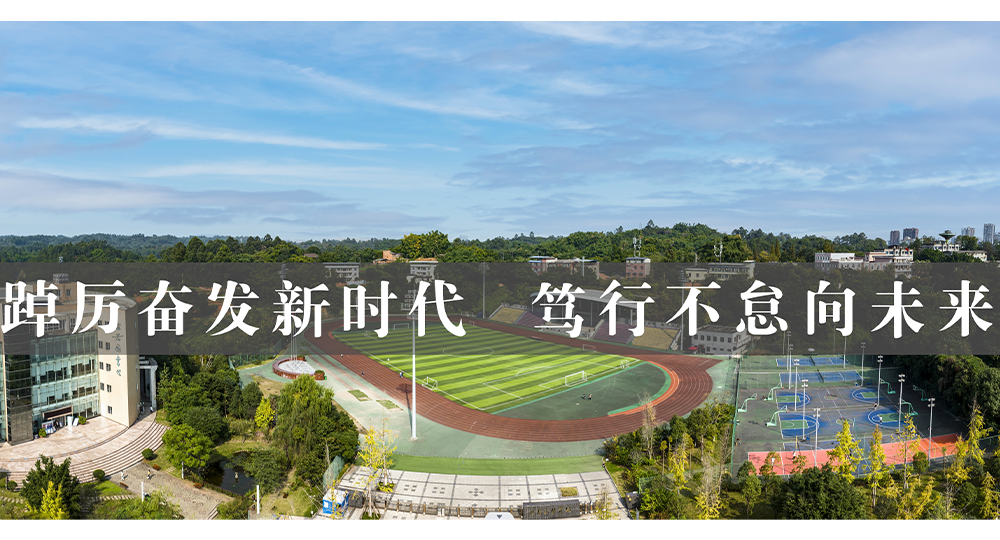 乐山师范学院：校名题写 / 校徽设计