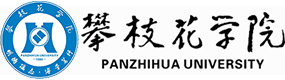攀枝花学院-中国最美大學