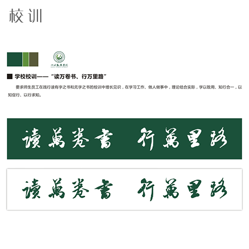  “四川旅游学院 - 校训”