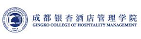 成都银杏酒店管理学院-中国最美大學