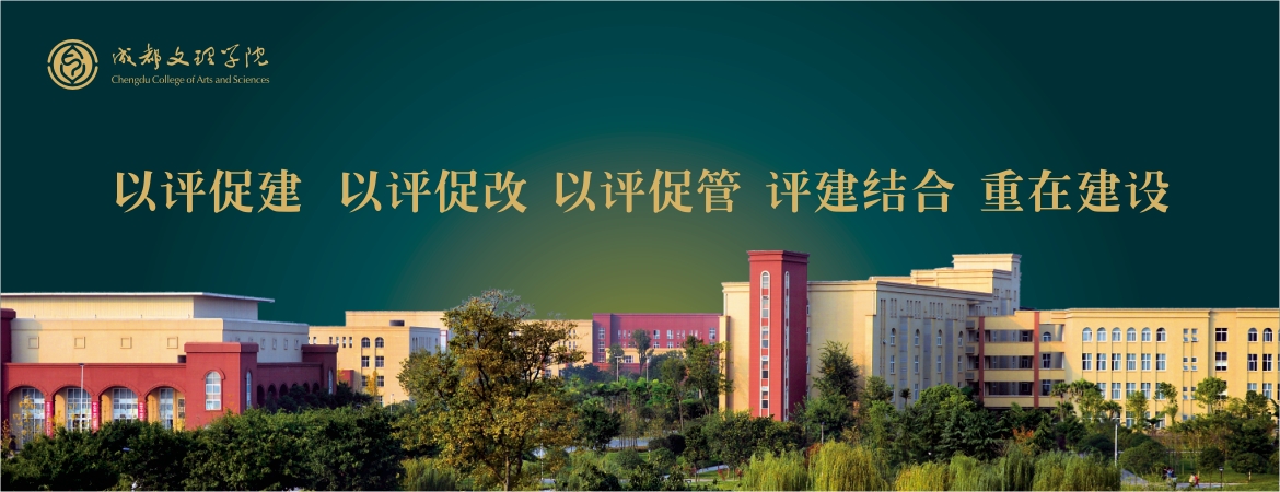 成都文理学院 早安青春