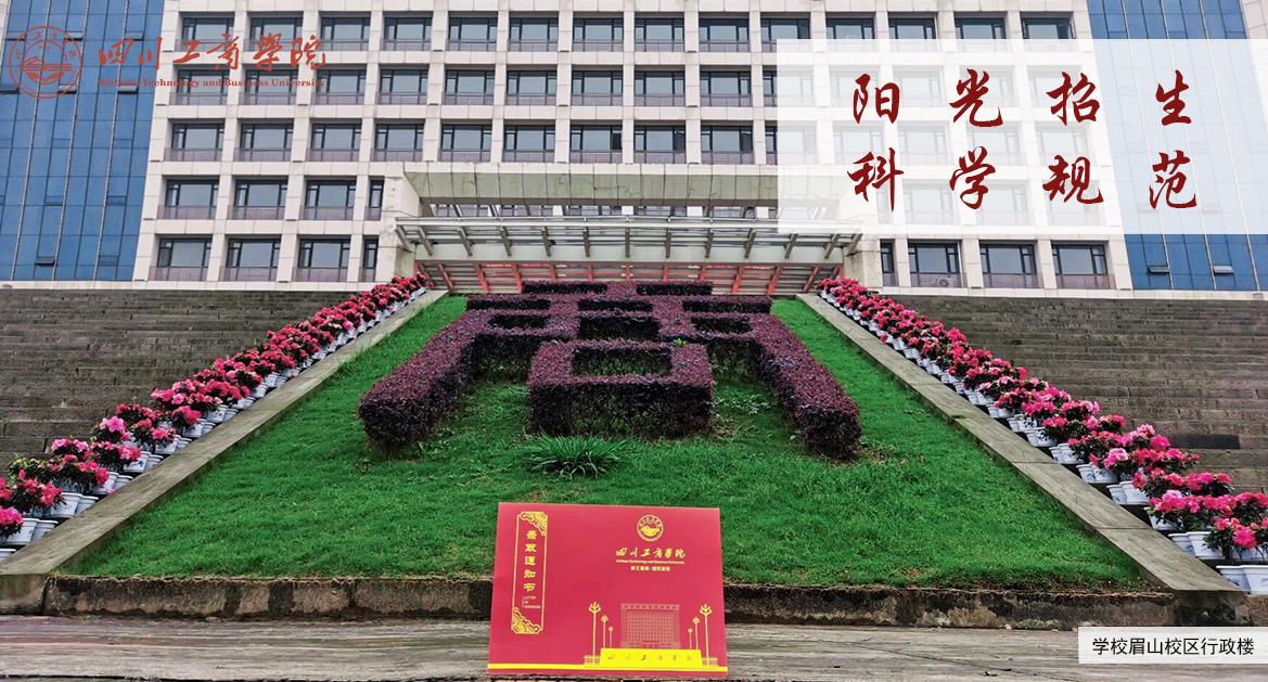 四川工商学院 早安青春