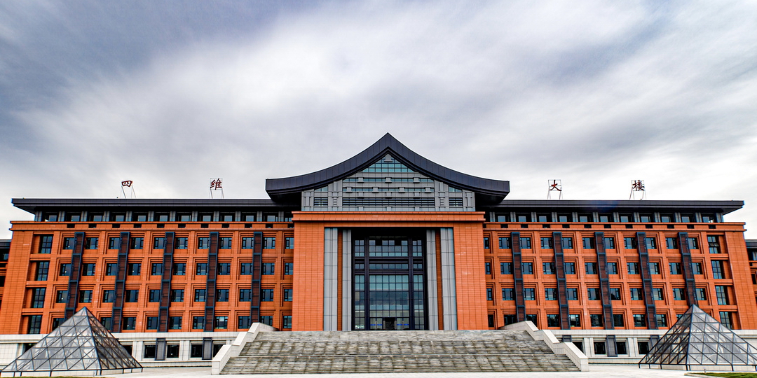 成都锦城学院 我的大學