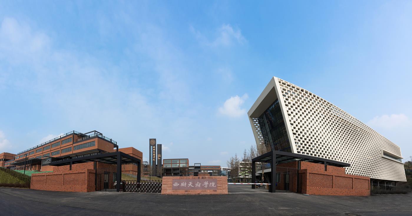 西南财经大学天府学院-校园风景