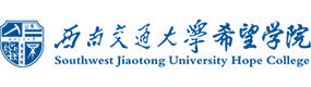 西南交通大学希望学院-中国最美大學