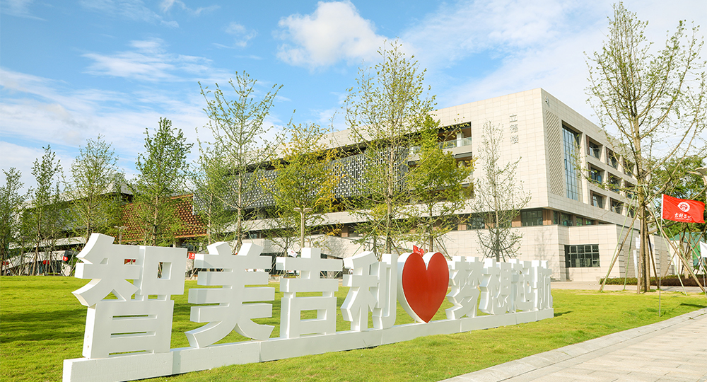 吉利学院：校名题写 / 校徽设计