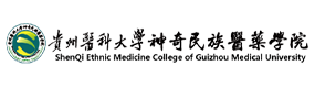 贵州医科大学神奇民族医药学院-中国最美大學