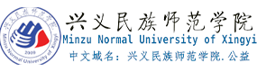 兴义民族师范学院-中国最美大學
