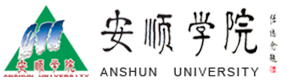 安顺学院-中国最美大學