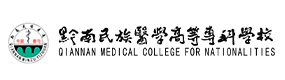 黔南民族医学高等专科学校-中国最美大學