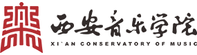 西安音乐学院-中国最美大學