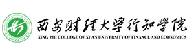 西安财经大学行知学院-中国最美大學