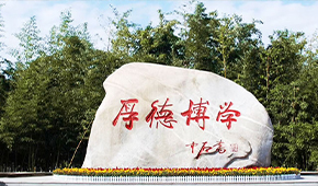 「 大學志 · 志中國 」