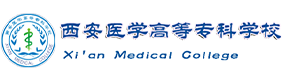 西安医学高等专科学校-中国最美大學