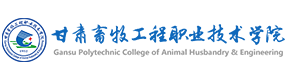 甘肃畜牧工程职业技术学院-中国最美大學