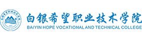 白银希望职业技术学院-中国最美大學
