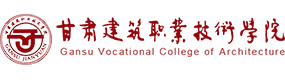 甘肃建筑职业技术学院-中国最美大學