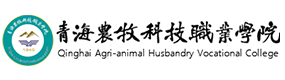 青海畜牧兽医职业技术学院-中国最美大學